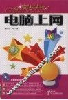 电脑上网 封面
