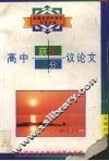 高中获奖满分议论文 封面