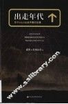 出走年代  关于Kidult出走寻爱的故事 封面
