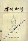 屈原新传 电子书封面