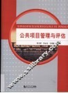 公共项目管理与评估 封面