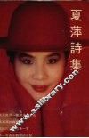 夏萍诗集 电子书封面
