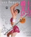 爵士美人 封面