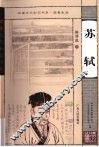 苏轼 电子书封面