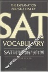 SAT词汇精解与自测 封面