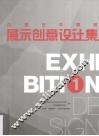 中国艺术高校展示创意设计集 封面