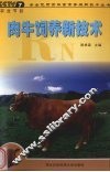 肉牛饲养新技术 封面