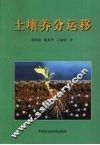 土壤养分运移 封面