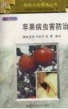 苹果病虫害防治 封面