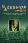 陕西麦田害虫与天敌彩色图鉴 封面