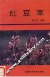 红豆草 封面
