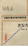 杏黄月 封面