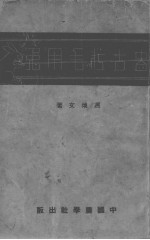 盎古拉毛用兔 封面