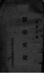 蚕业要览 封面