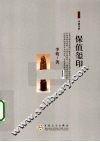 保值玺印 封面