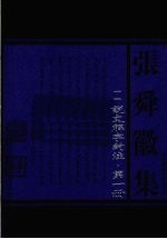 说文解字约注  第1册 封面