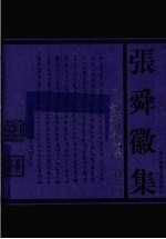 说文解字约注  第2册 封面