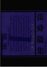 说文解字约注  第3册 封面