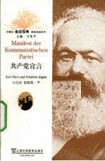 共产党宣言 封面