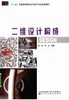 二维设计构成 封面
