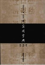 草书实用字典 封面