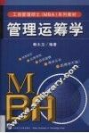 管理运筹学 封面