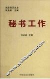 秘书工作 封面