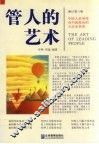 管人的艺术 封面