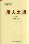 用人之道  1 封面