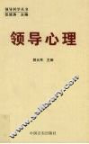 领导心理 封面