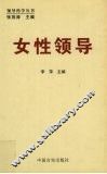 女性领导 封面