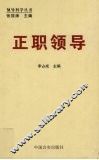 正职领导 封面