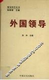 外国领导 封面