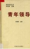 青年领导 封面