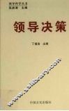 领导决策 封面