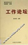 工作论坛 封面