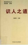 识人之道 封面