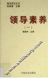 领导素养  1 封面