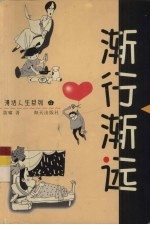 渐行渐远 封面