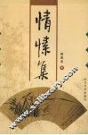 情愫集 电子书封面