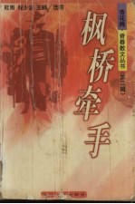 枫桥牵手 封面