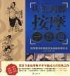 从头到脚按摩一点通 封面