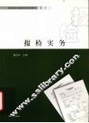报检实务 封面
