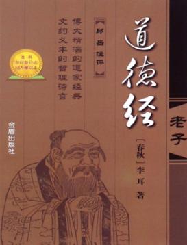 道德经 封面