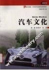 汽车文化 封面