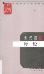诗论 封面