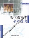 现代语言学名著选读 封面