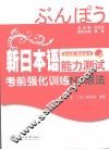 新日本语能力测试考前强化训练  N1  语法 封面