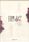暗战 封面