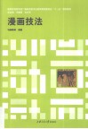 漫画技法 封面